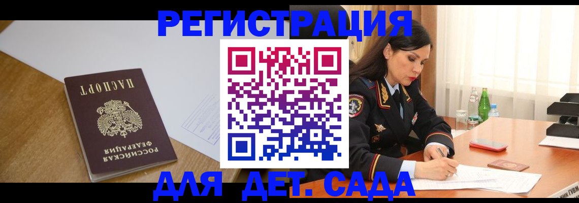 регистрация для дет. сада в Ленинск-Кузнецком